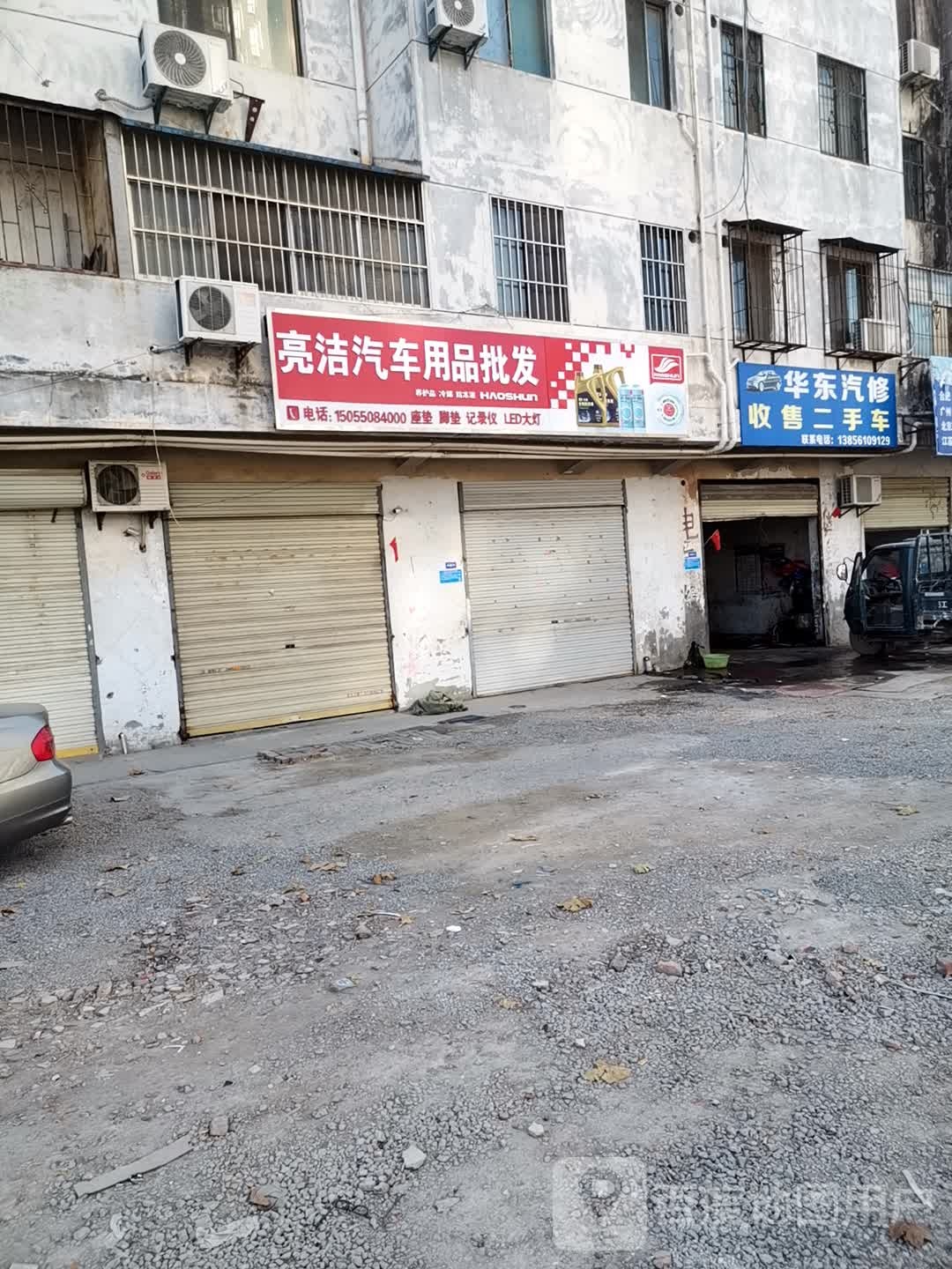 汽车用品批发