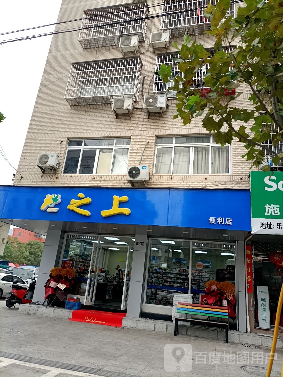 之上便利店(象虹路店)