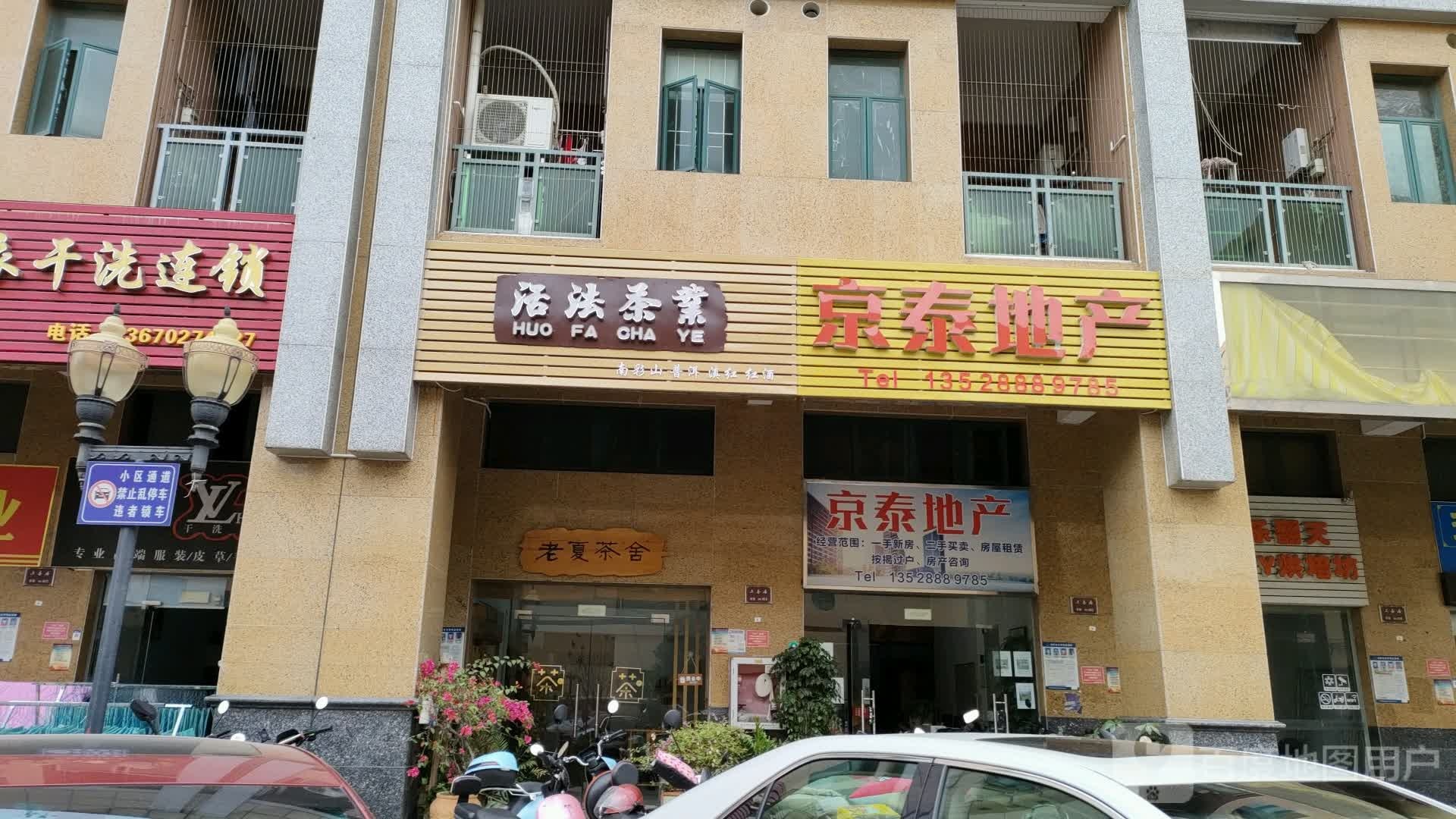 活法茶业