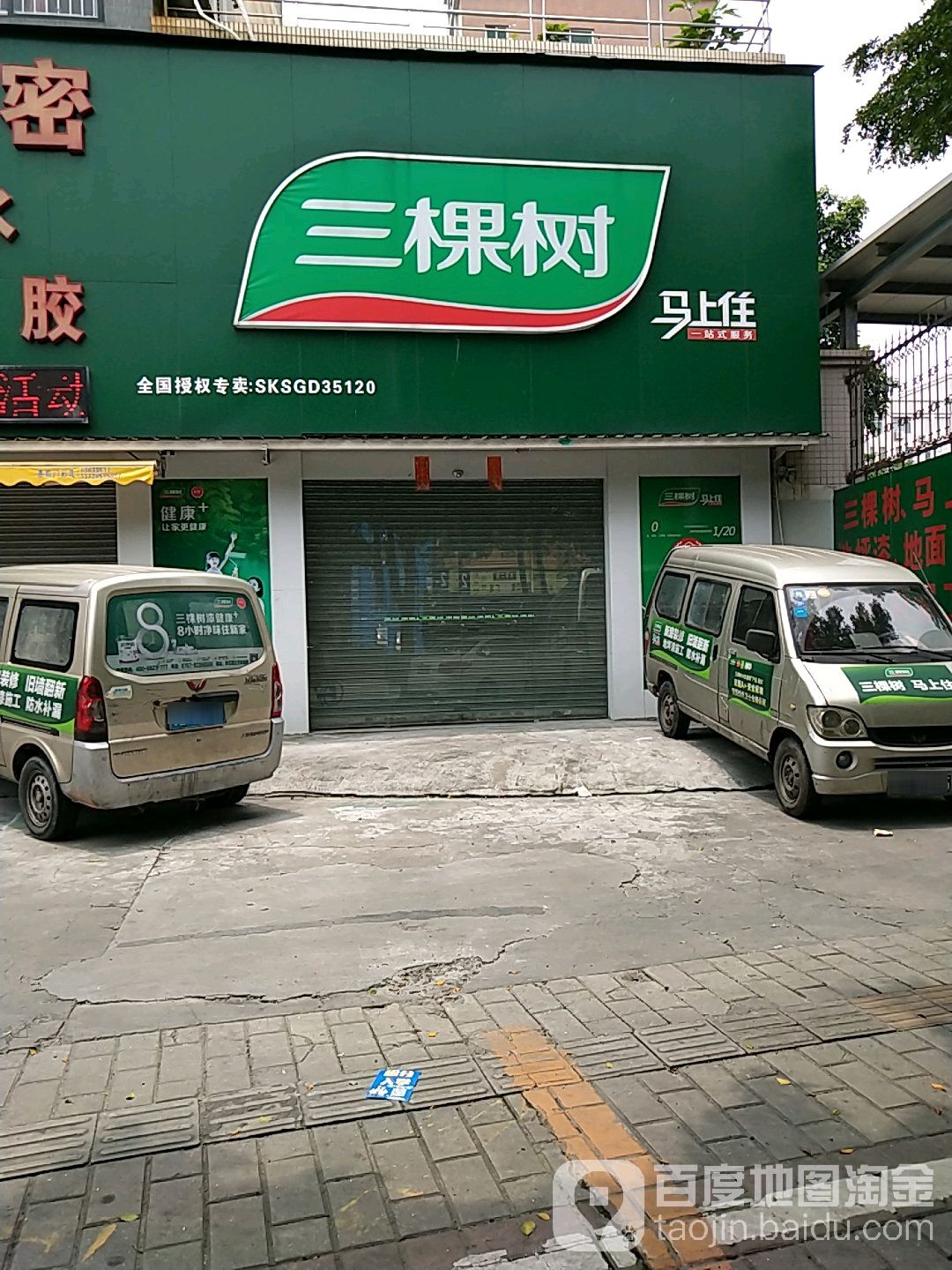 三棵树(佛山总店)