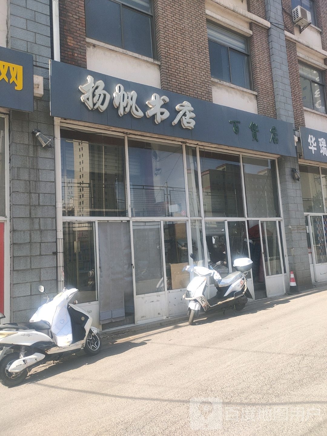 杨帆书店