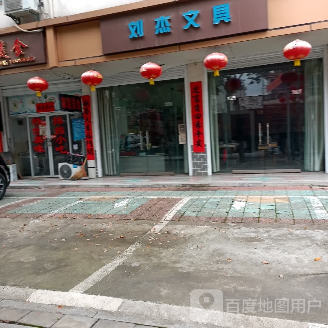 刘杰问句