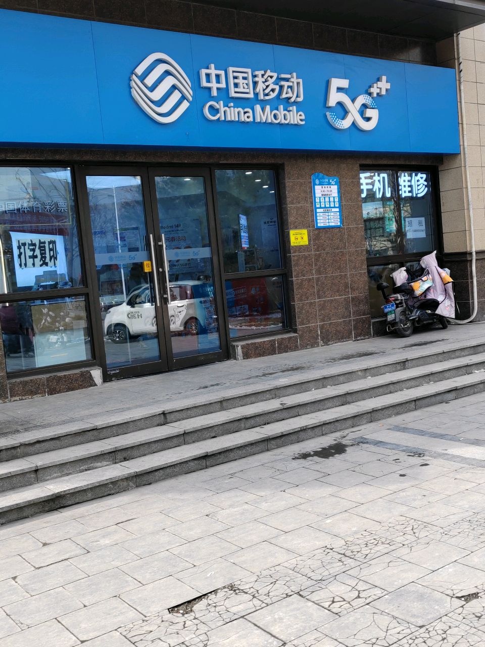 中国移动(春临路店)