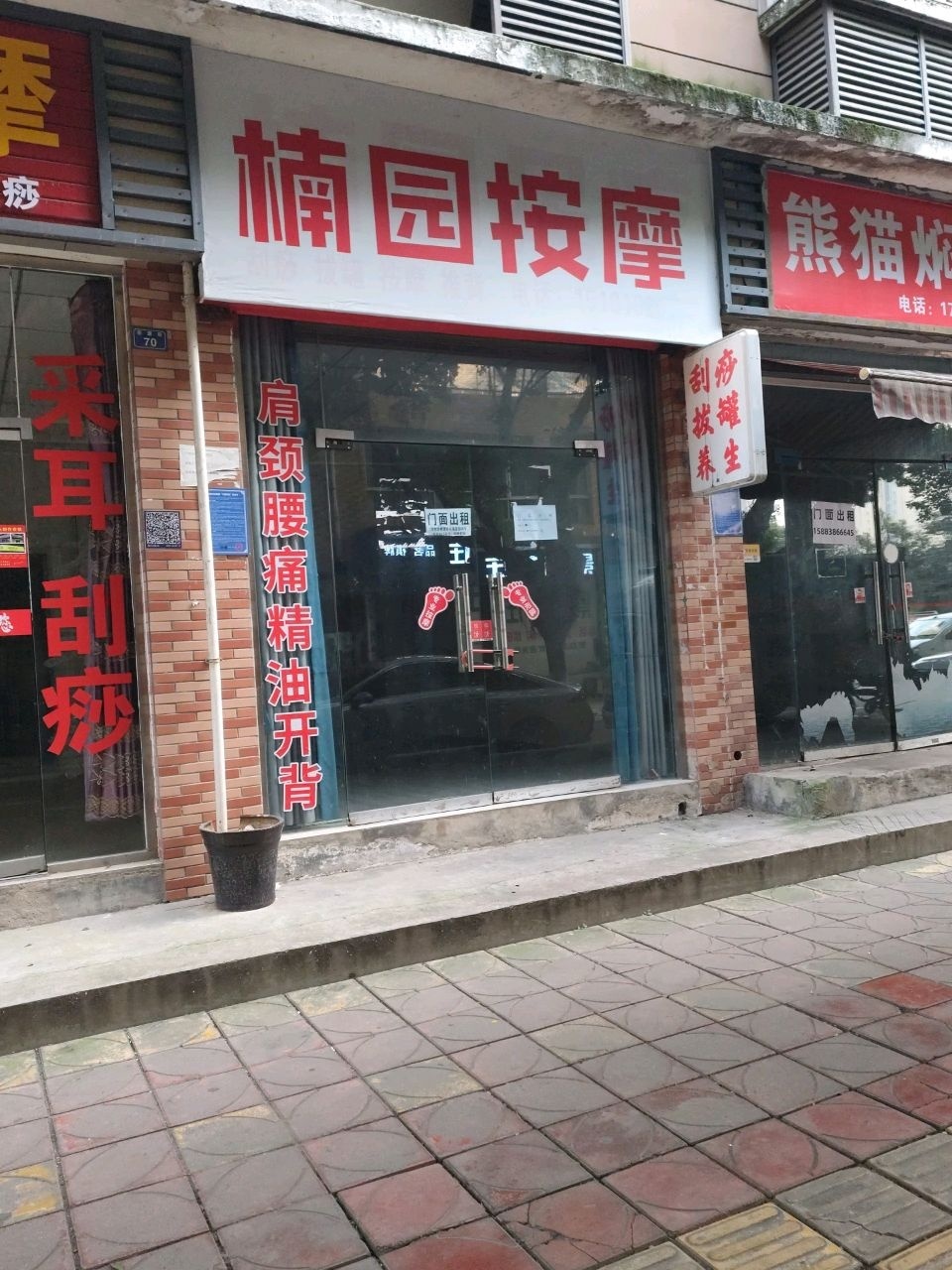 楠园足疗