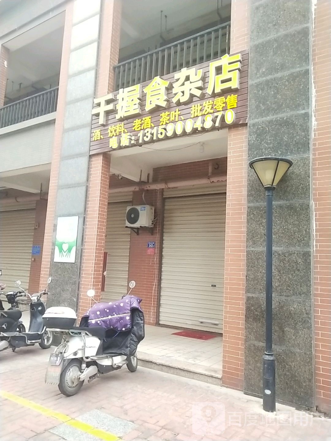 千握食杂店