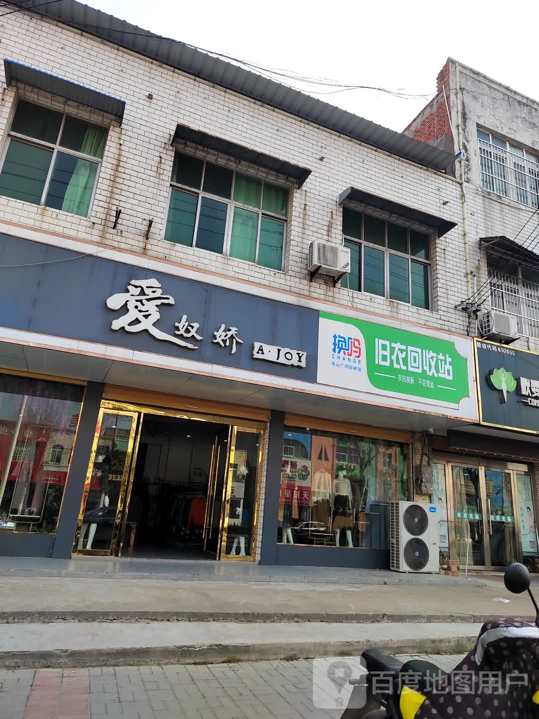 换吗旧衣回收(汴河路店)