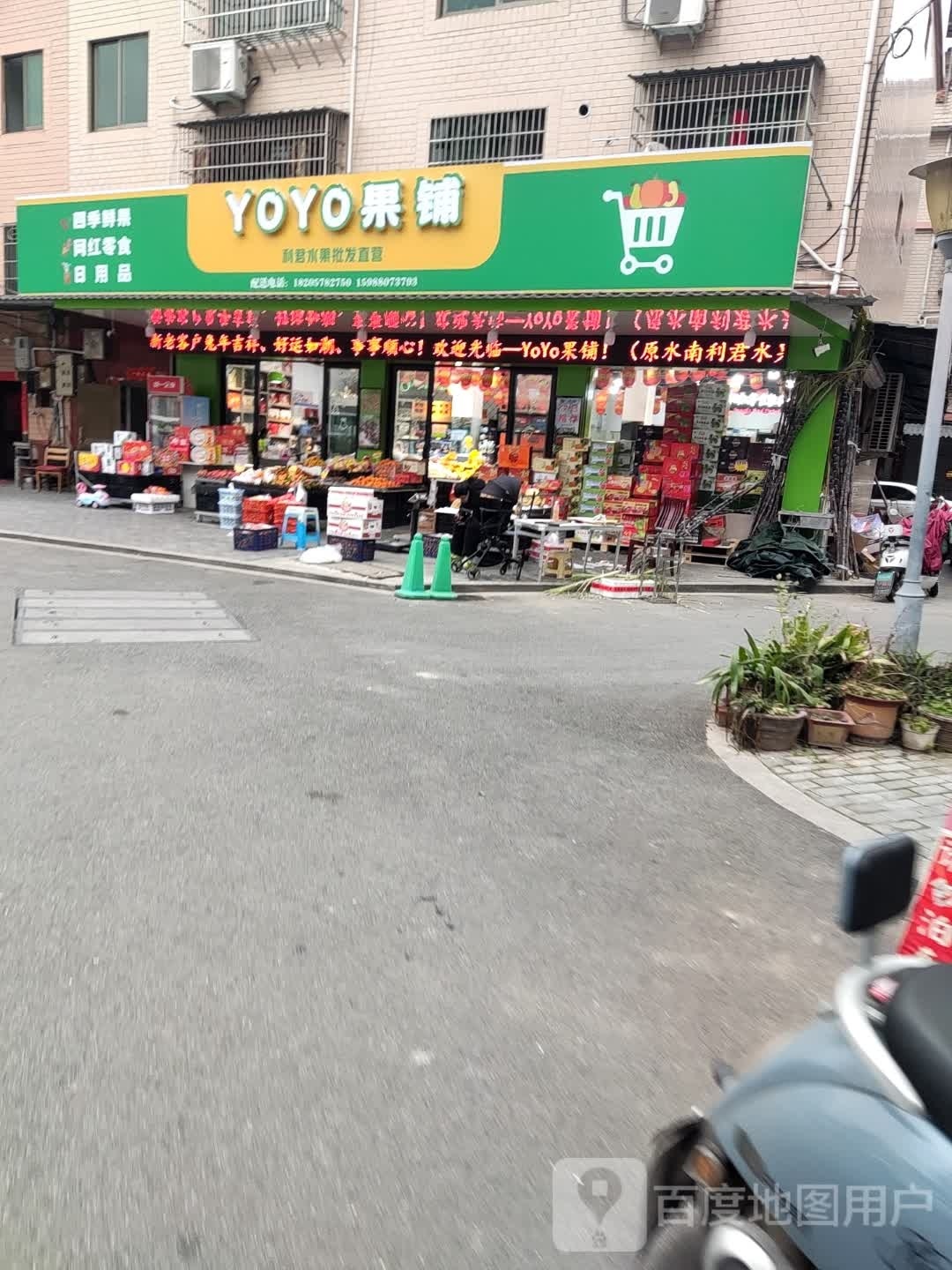 YoYo果铺