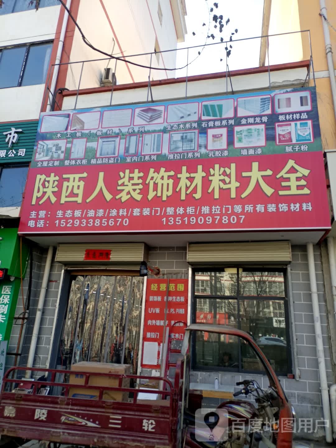 陕西人装饰材料大全