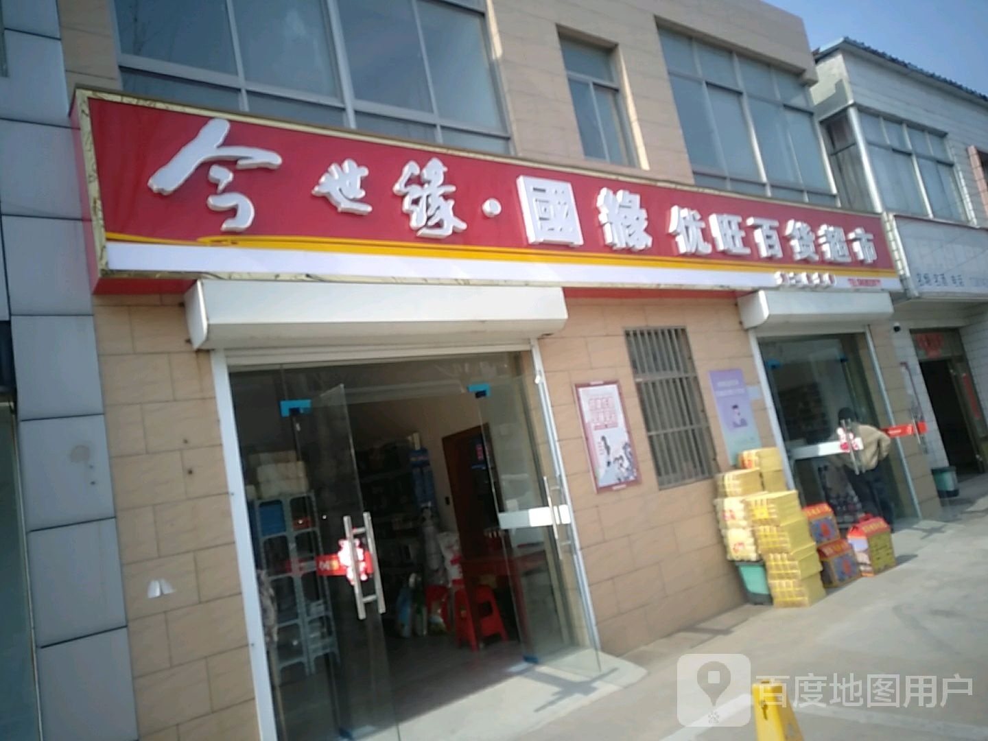 优旺百货美食
