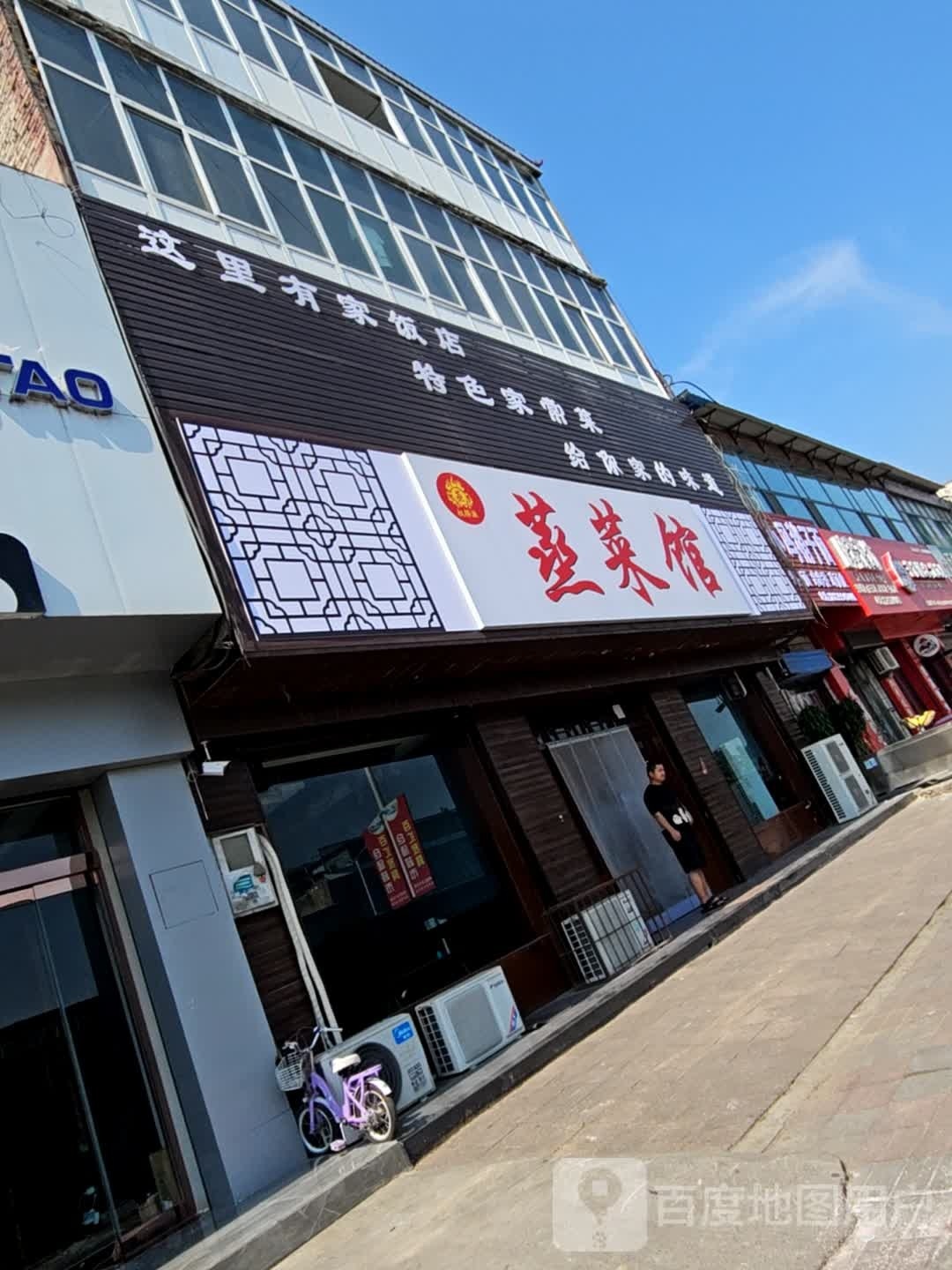 全择湘蒸菜馆(南机场店)