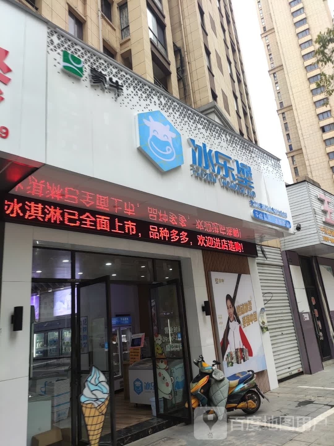 冰乐堡冷饮批发·火锅食材速冻(秀山店)