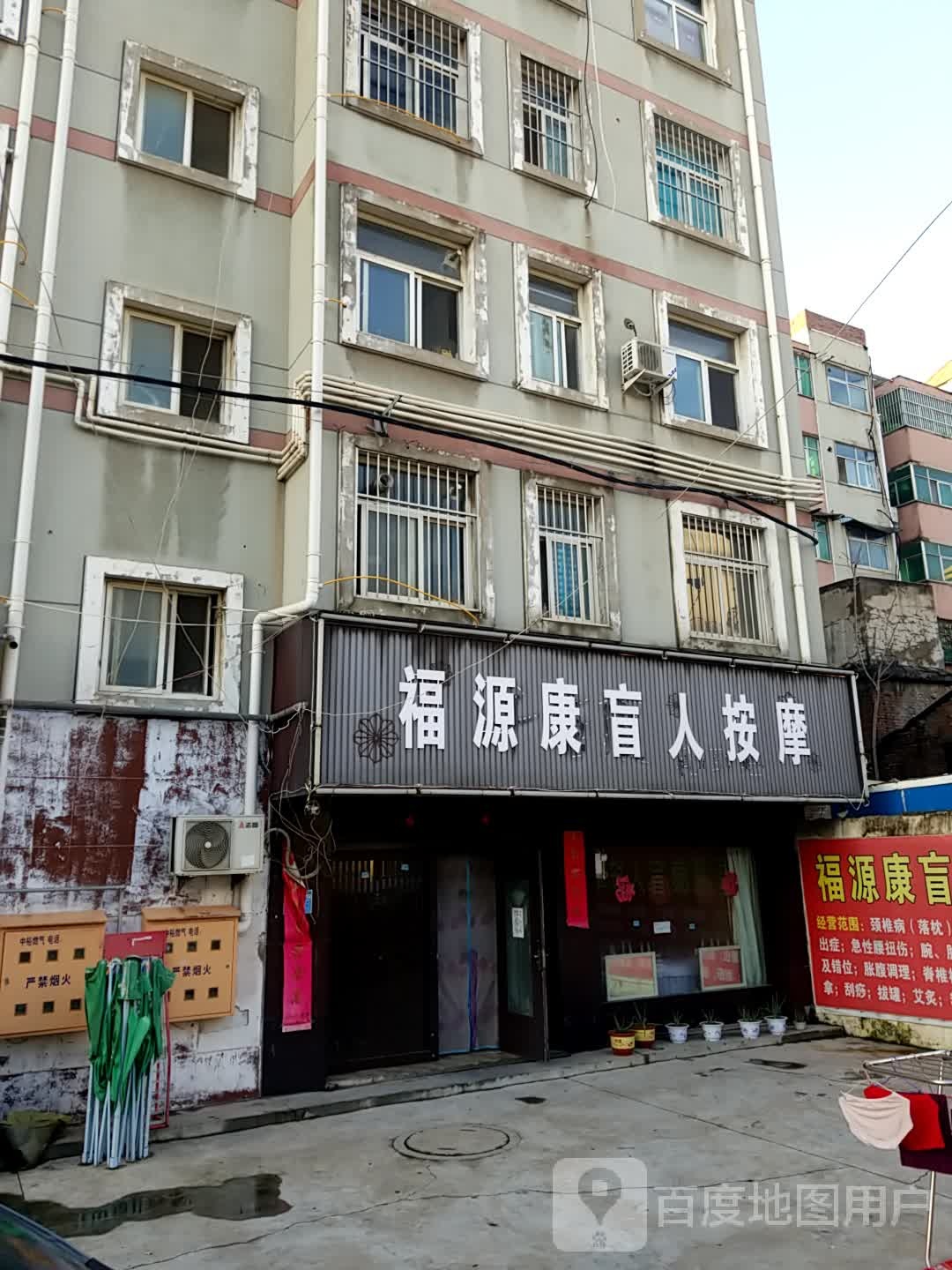 福源康盲人按摩