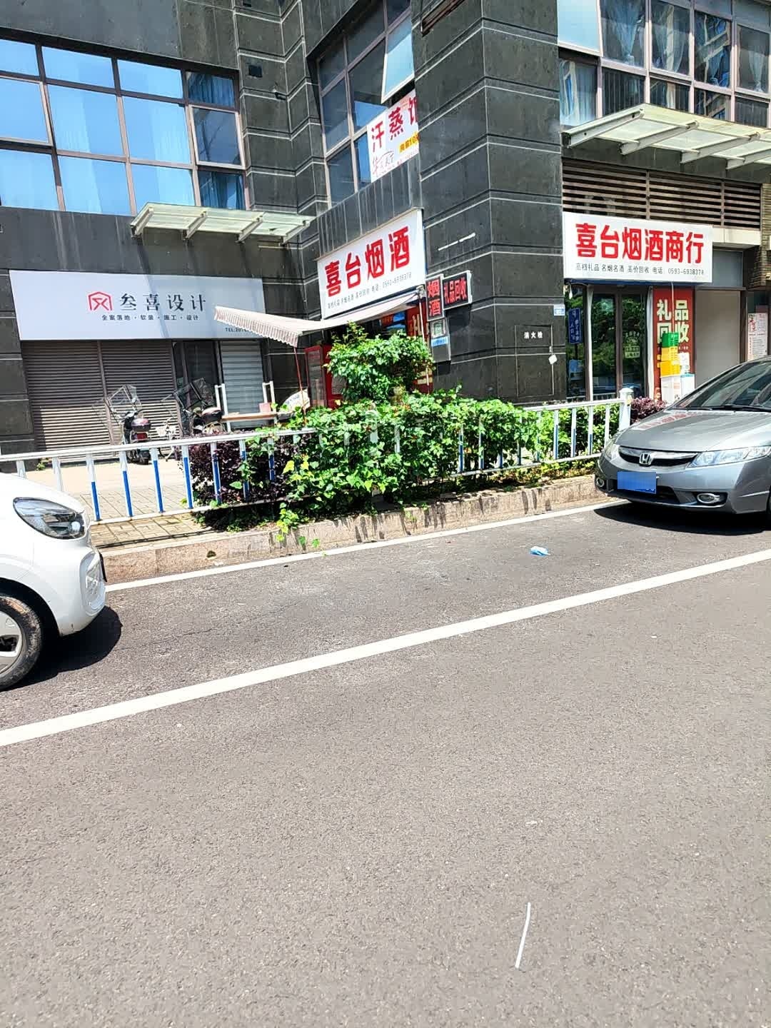 叁喜设计