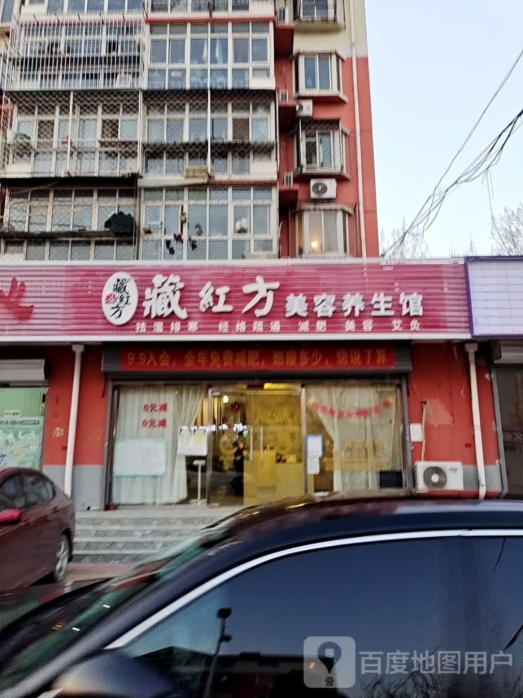 藏红方养护中心(马驹桥店)