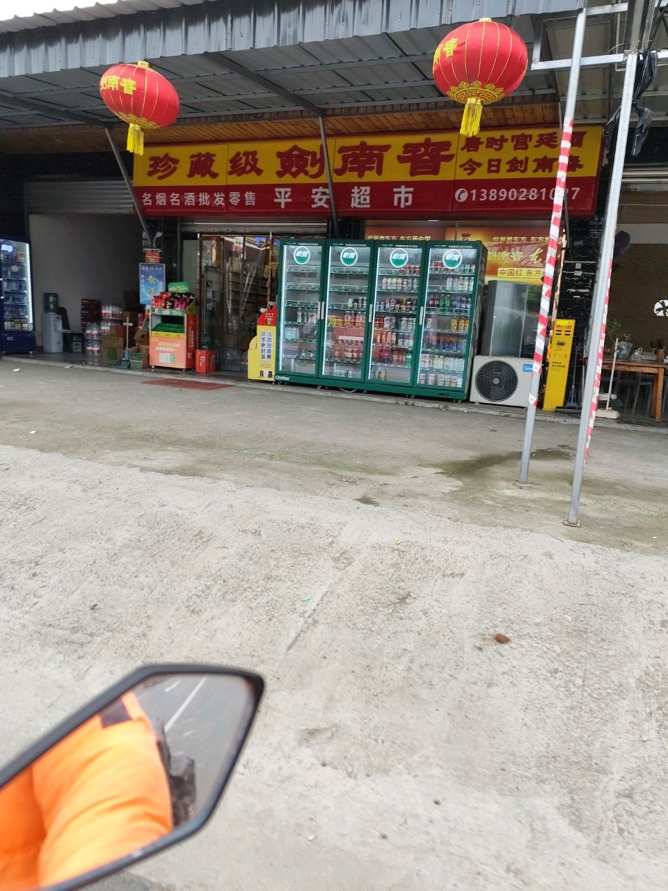 平安超市
