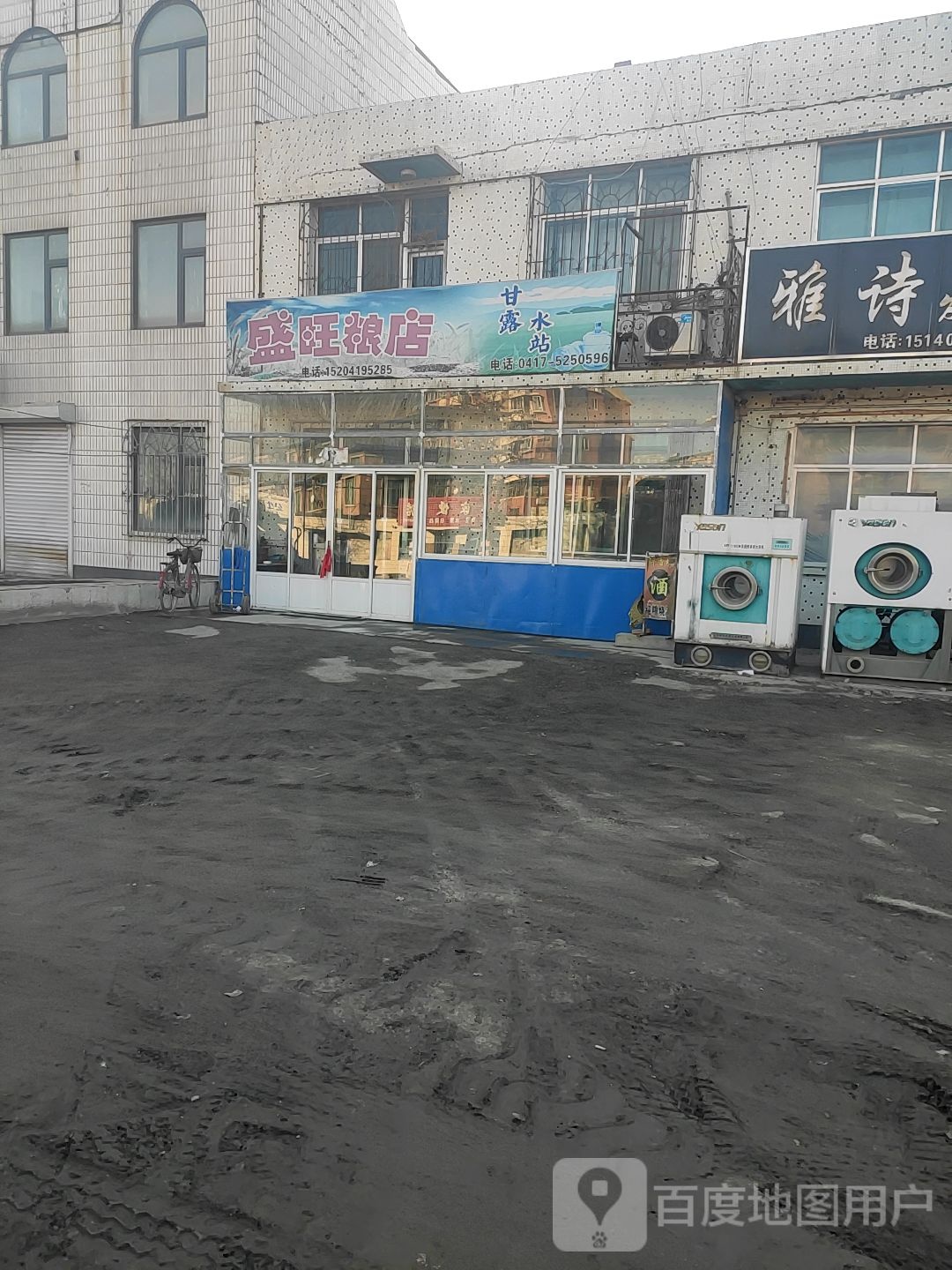 盛旺粮油平价店