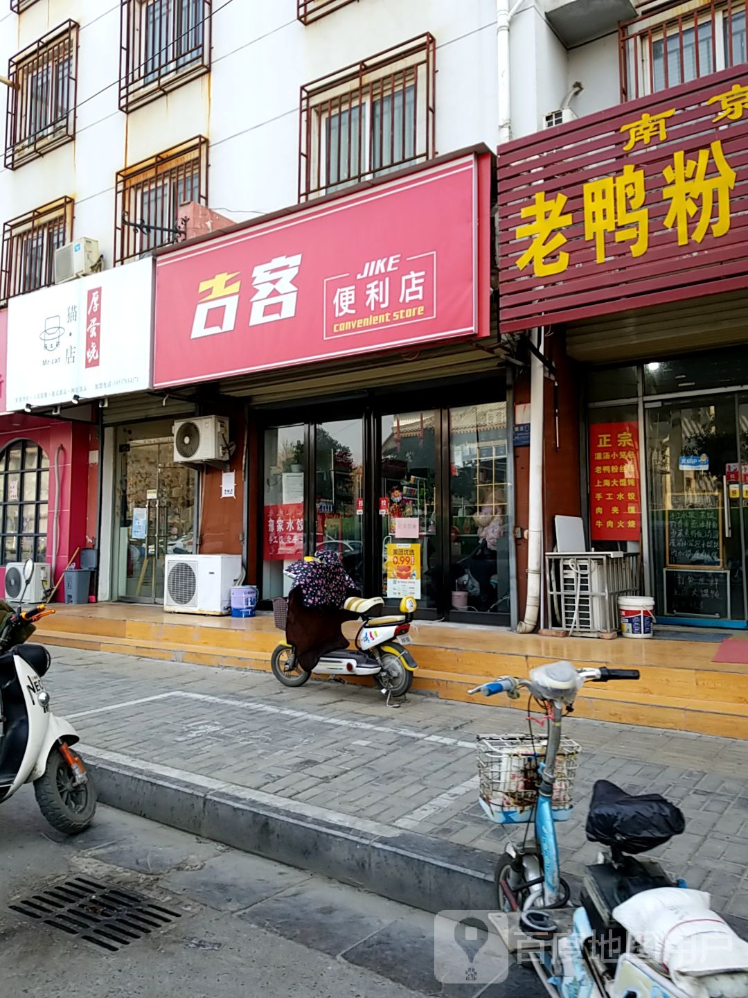 吉客便利店(文庙街店)