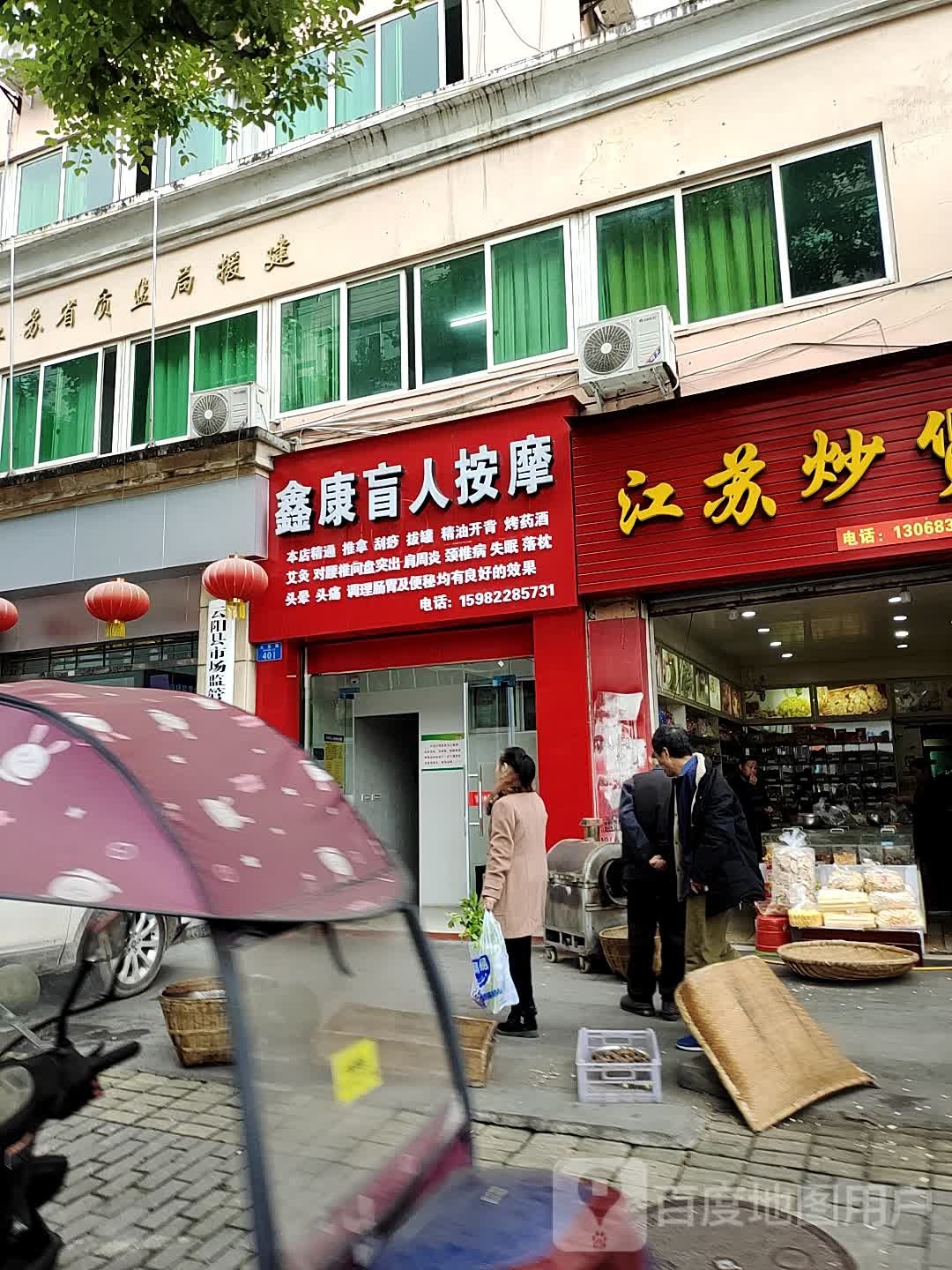 鑫康盲人按摩(大雁路店)
