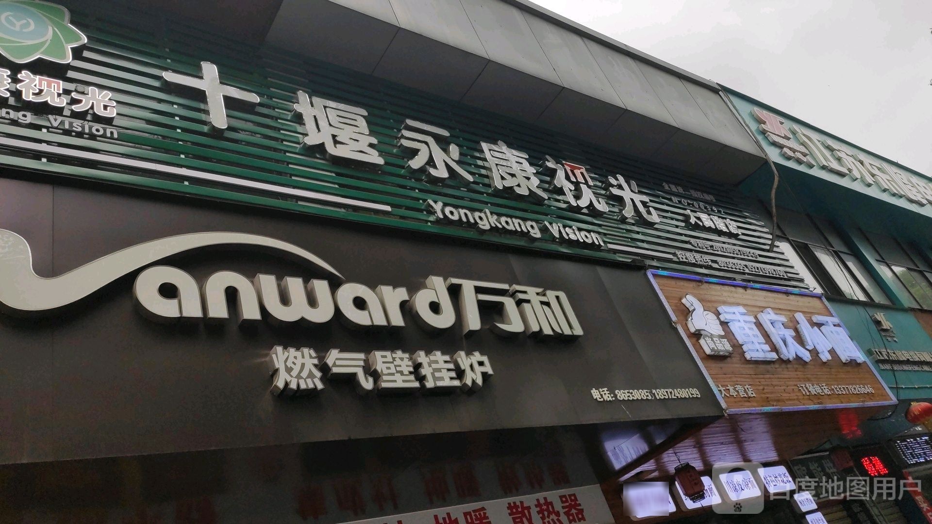 永康试光(人民路店)