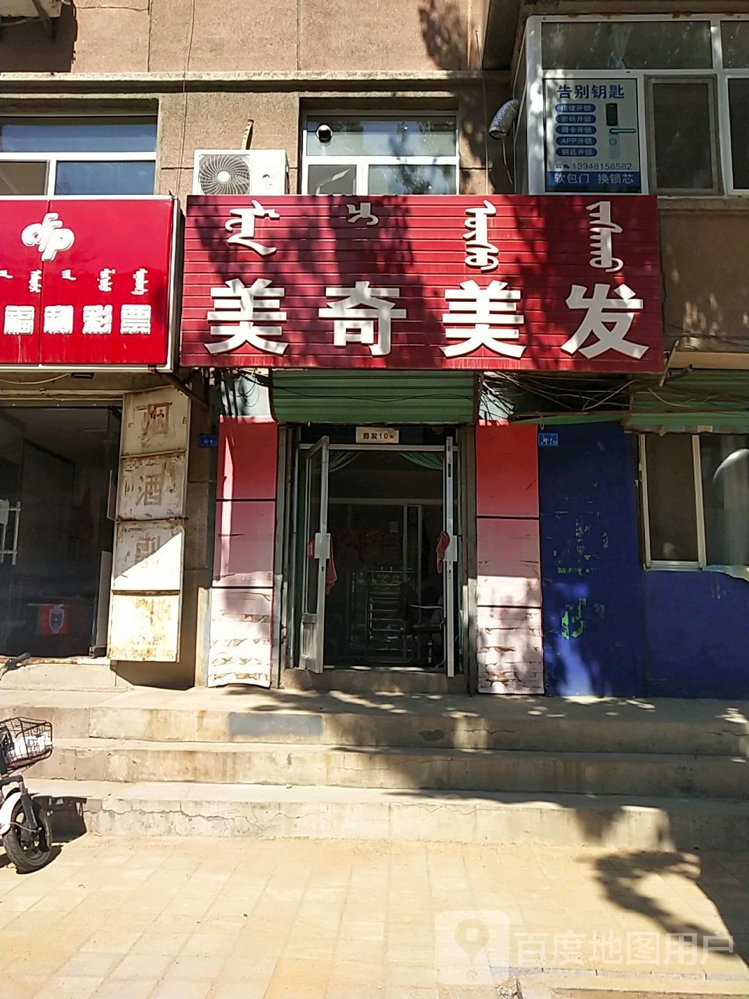 灿美理发