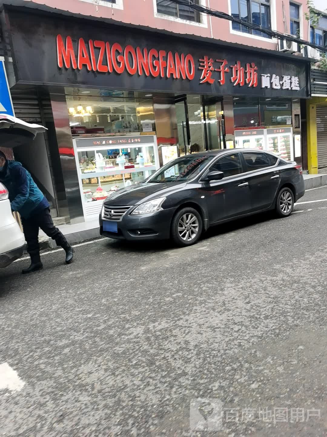 麦子功坊面包蛋糕