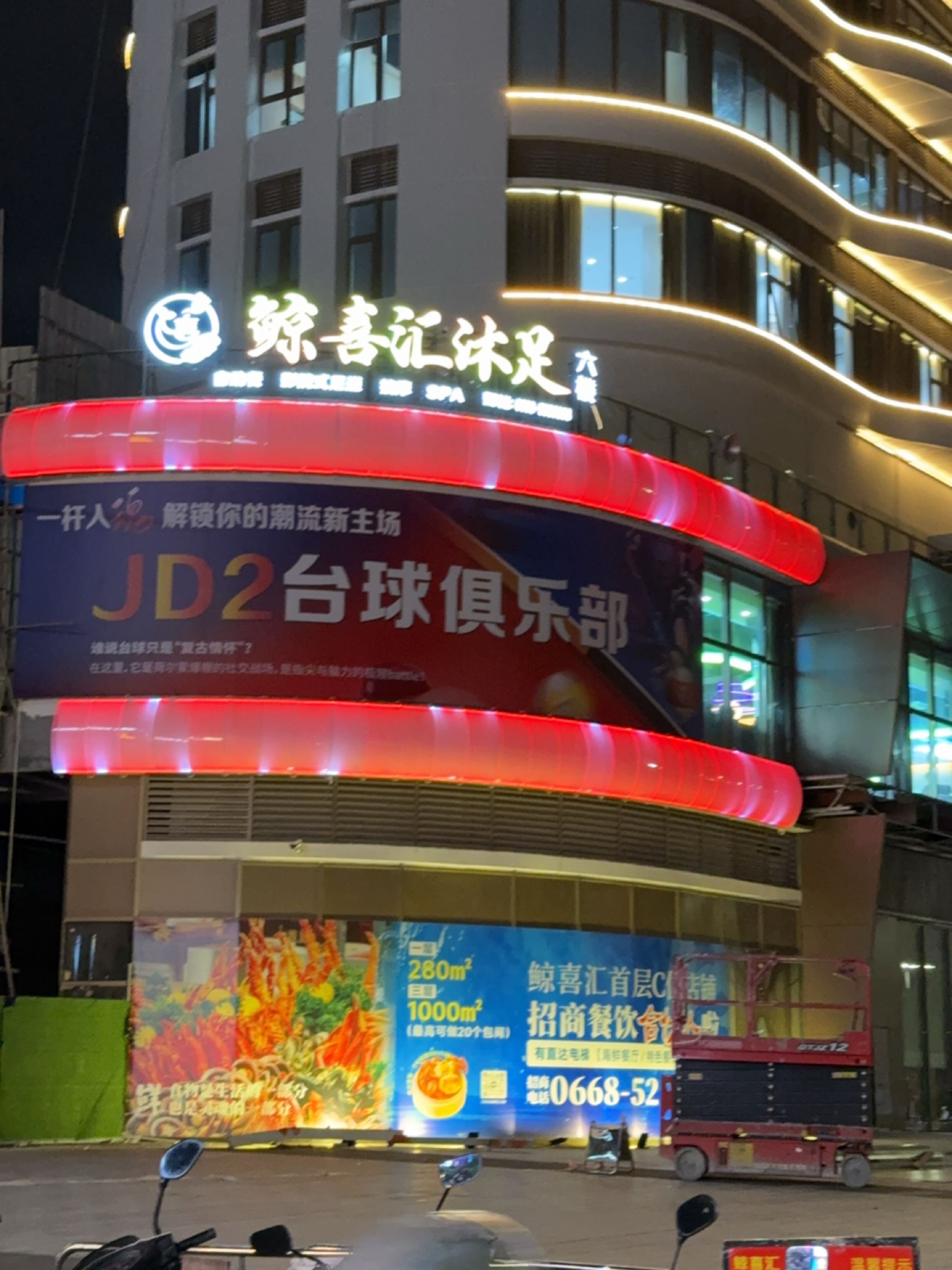 鲸喜汇沐足(电白鲸喜汇店)