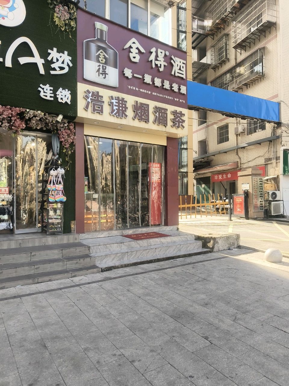 浩谦烟酒茶(桂楠小区店)