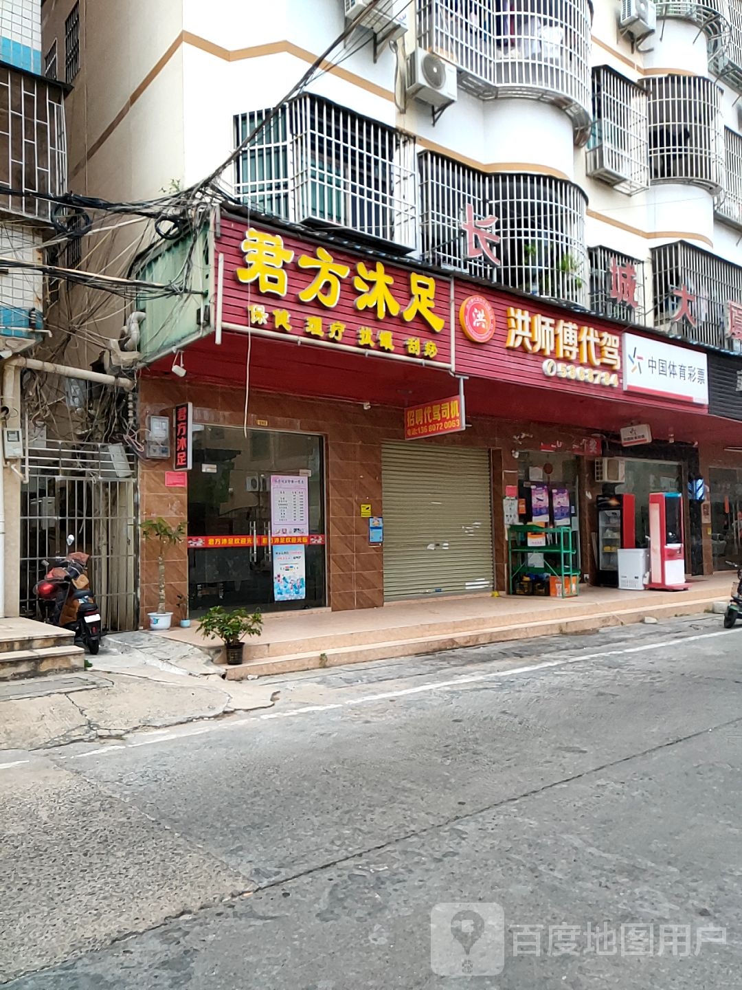君方沐足