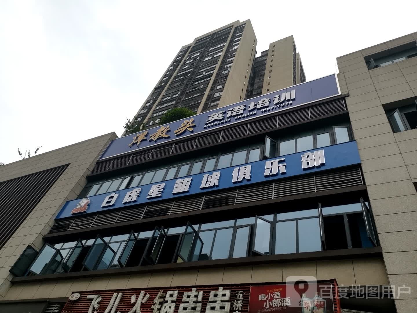 重庆白虎星篮球者俱乐部