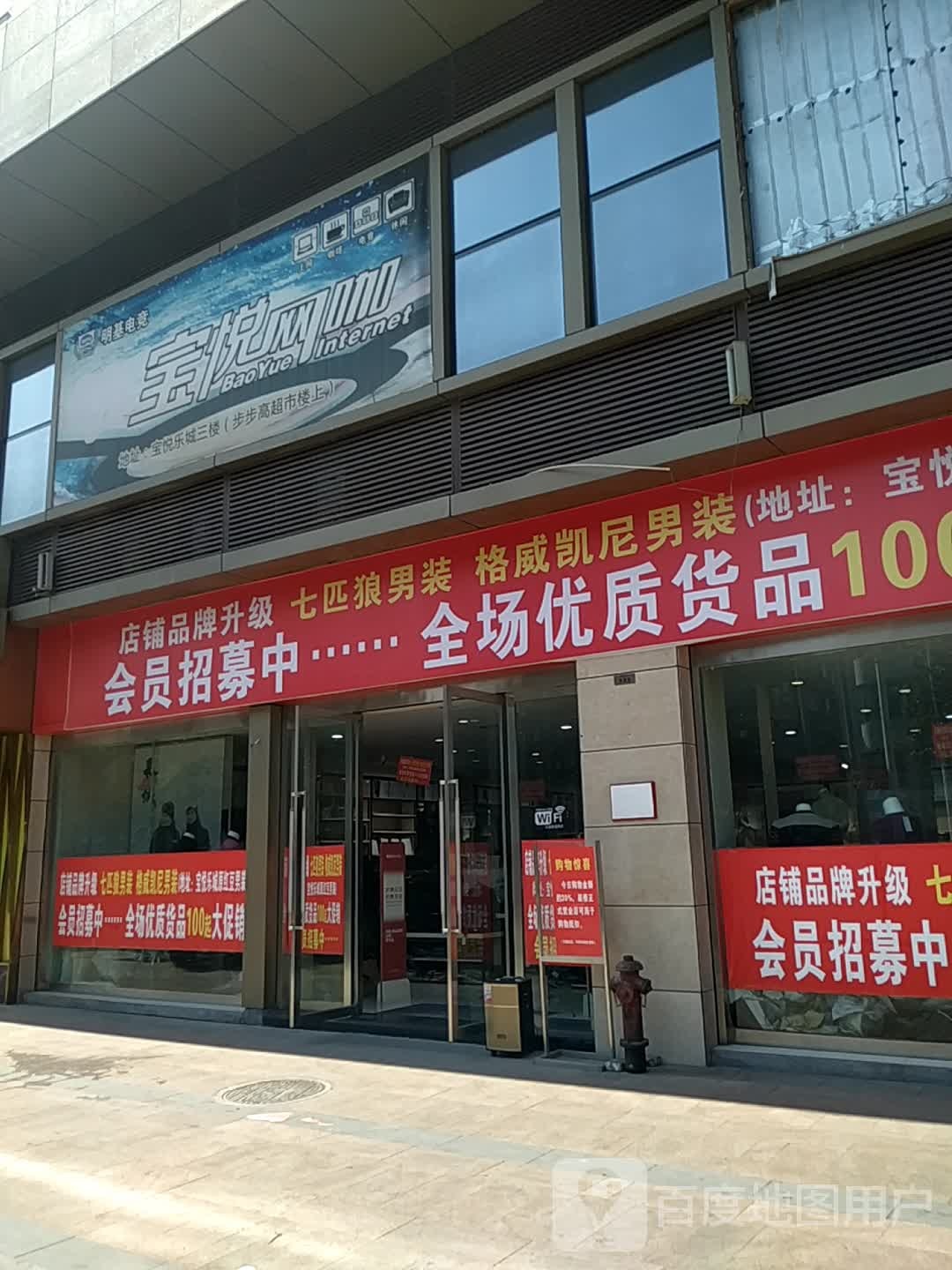 宝悦王卡(宝悦乐城店)