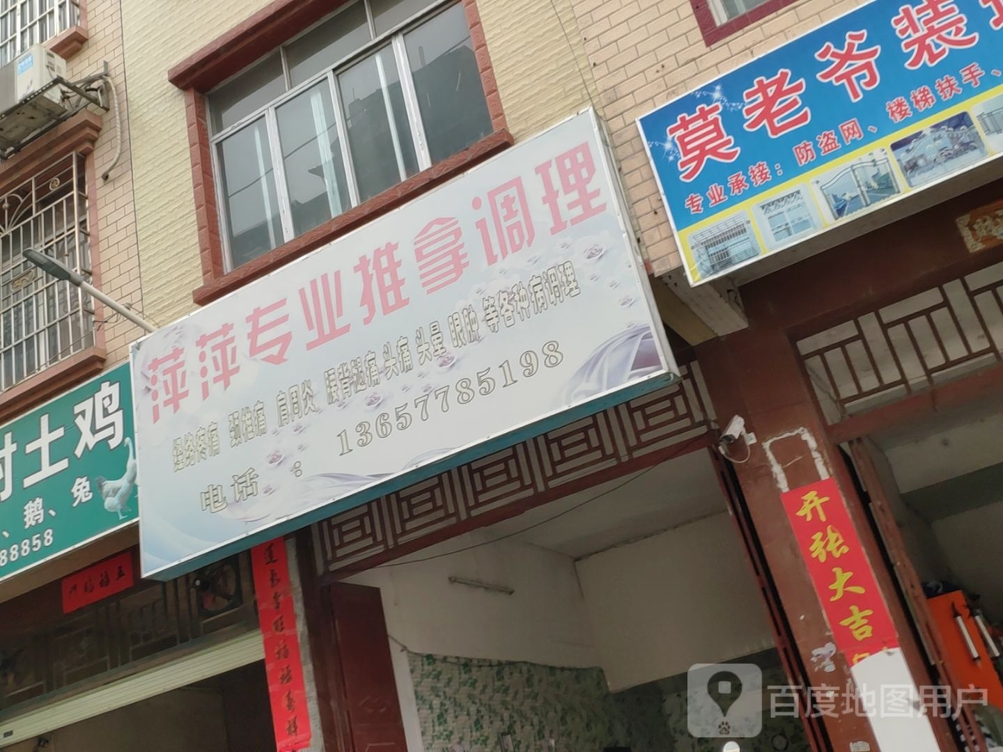 萍萍专业按摩沐足师