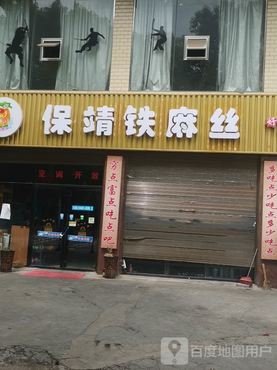 保靖铁马市