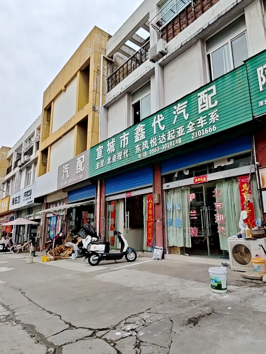 宣城市鑫代汽配