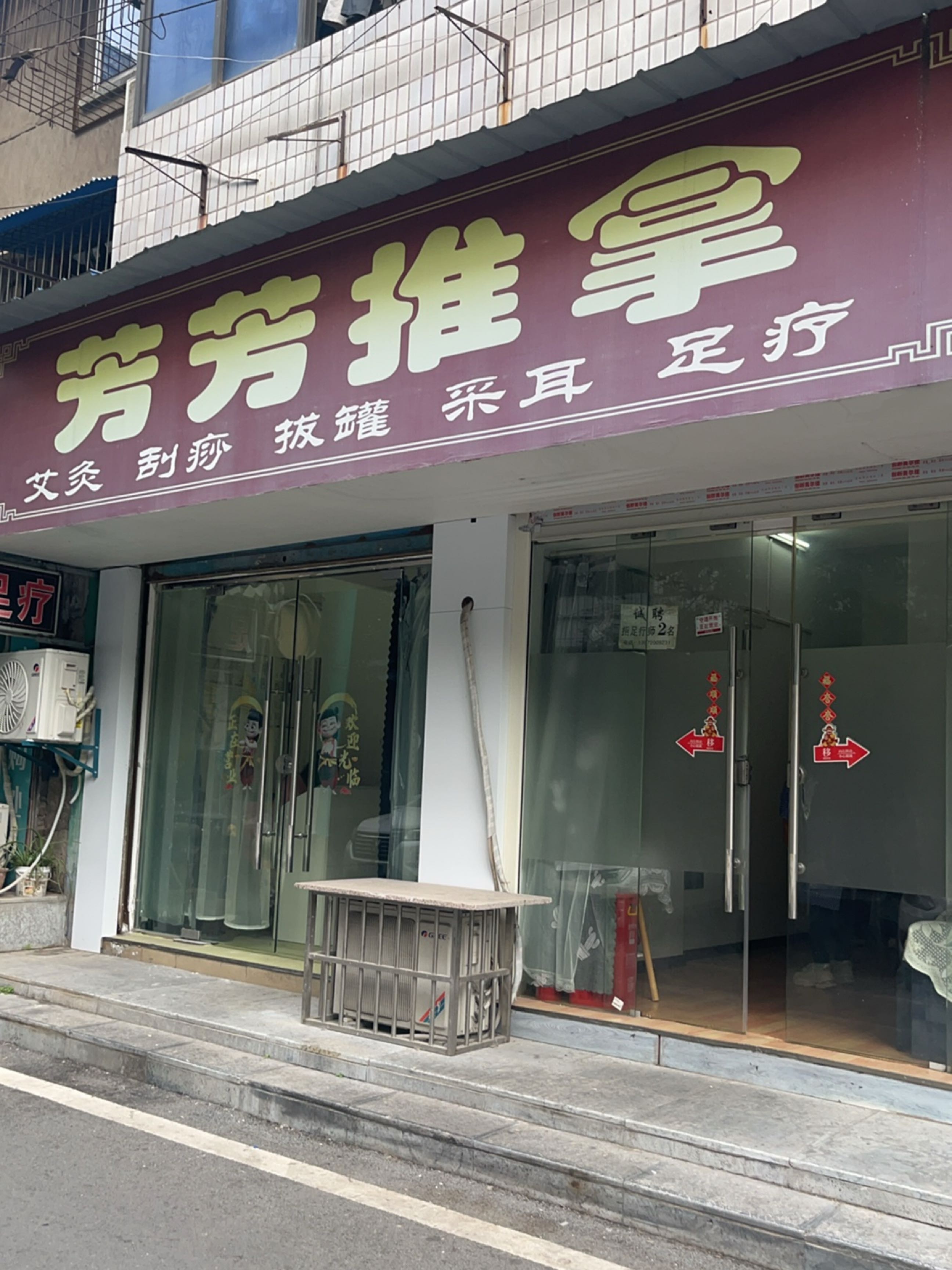 芳芳推拿环境