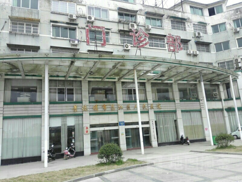 景德镇市第三人民医院-门诊部