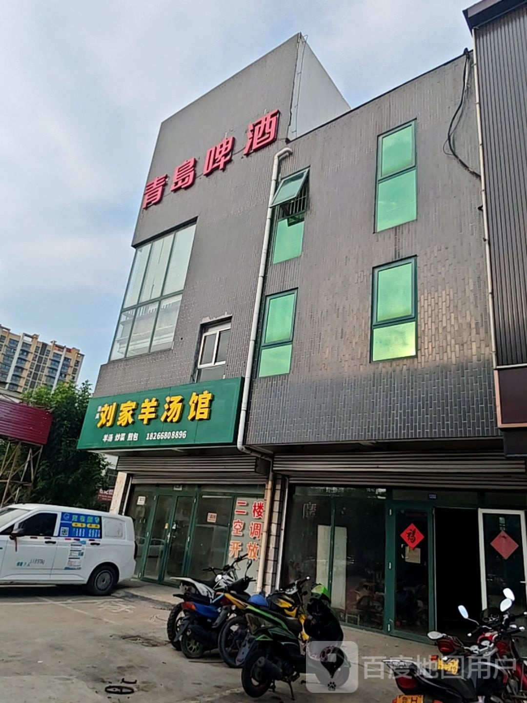 清真刘家羊汤馆(连菏线店)