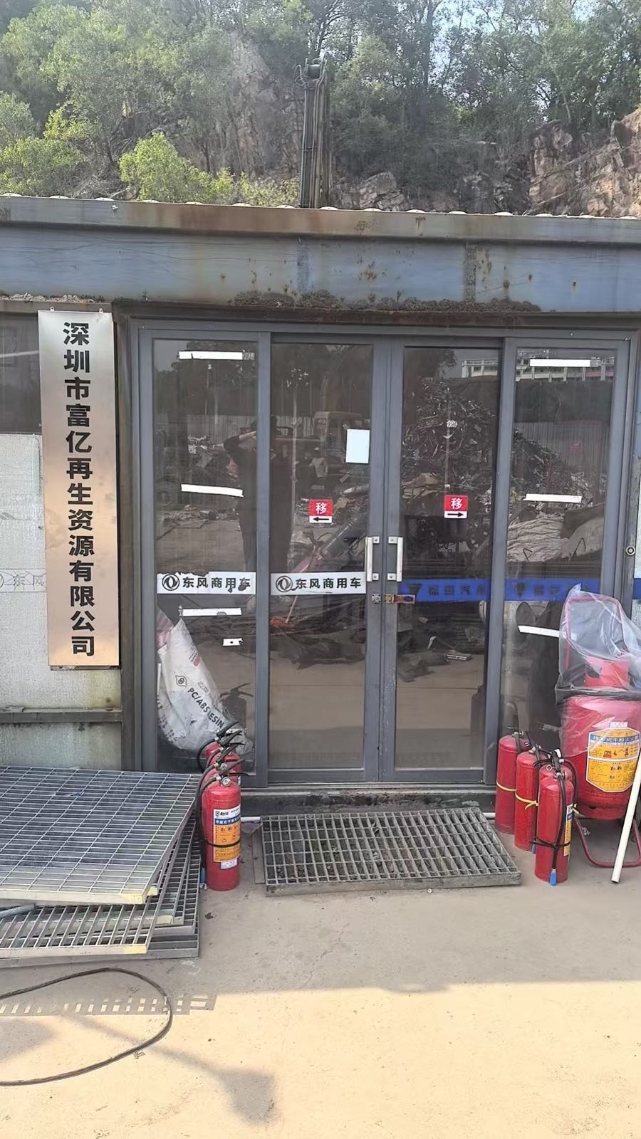 深圳市富亿再生资源有限公司