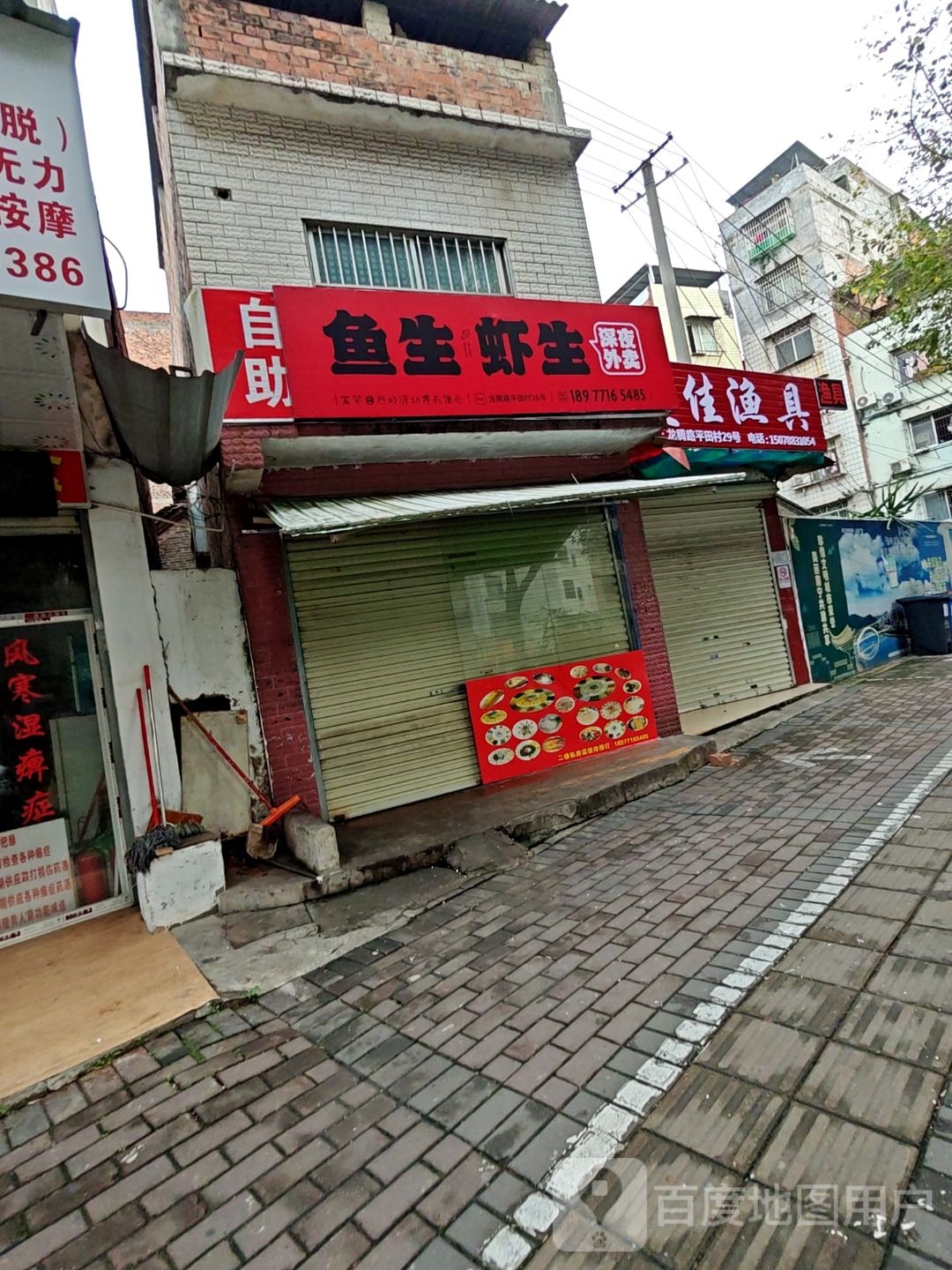 鱼生·虾生自助生料烧烤火锅(龙腾路店)