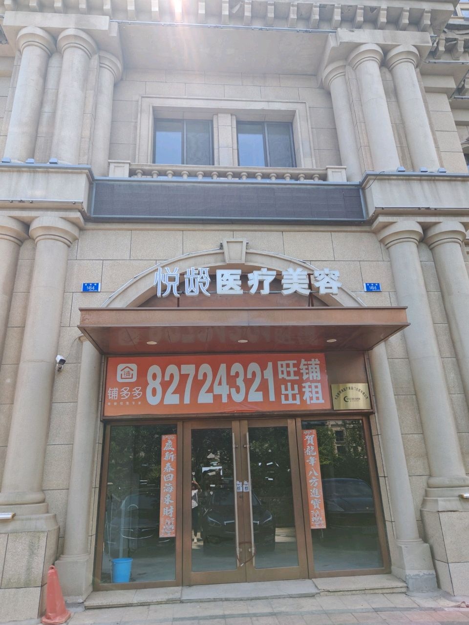 大连悦龄医疗美容