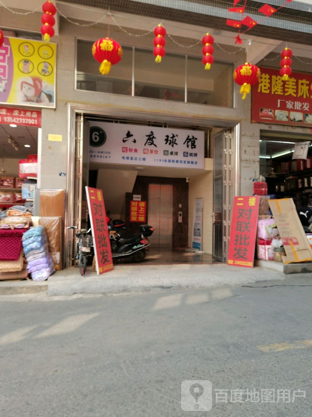 六度桌球馆