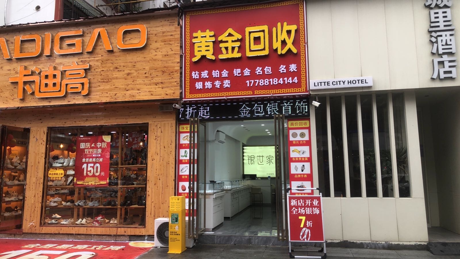 千喜黄金回收(洛阳五店)