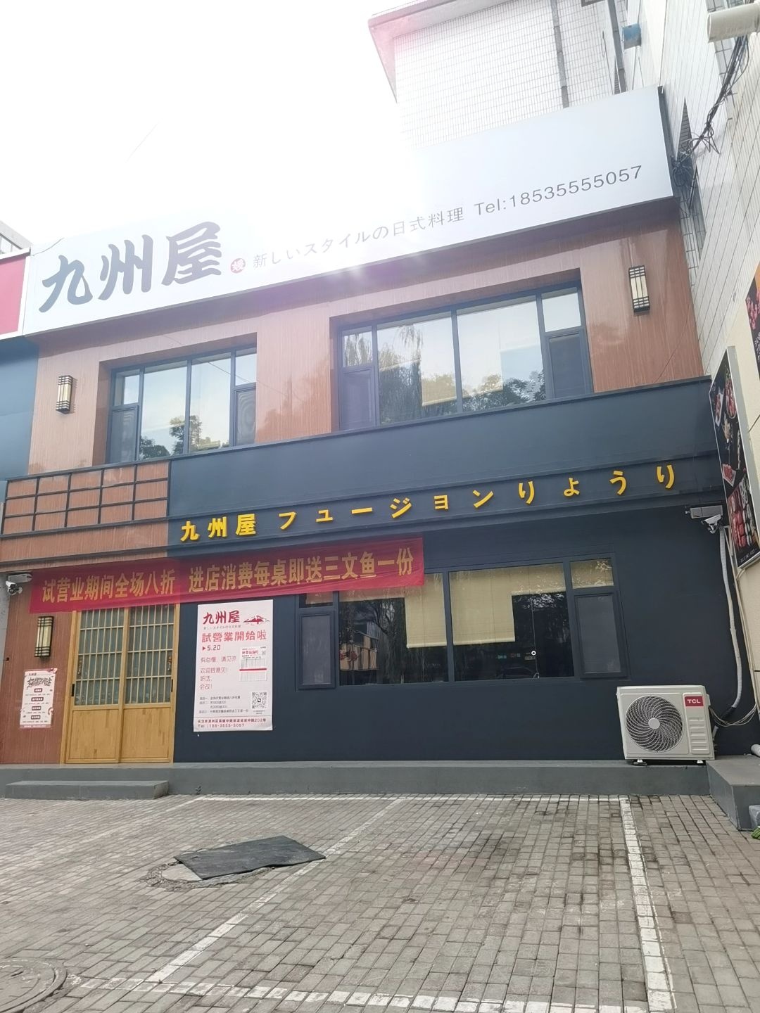 九州屋日式料理