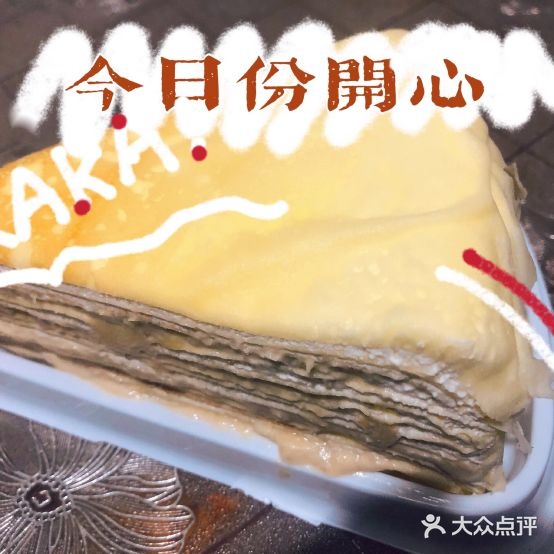 遇见村下千层蛋糕(湖墅店)