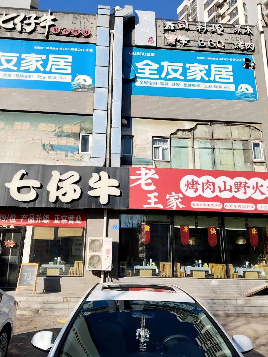 极味寿司料理