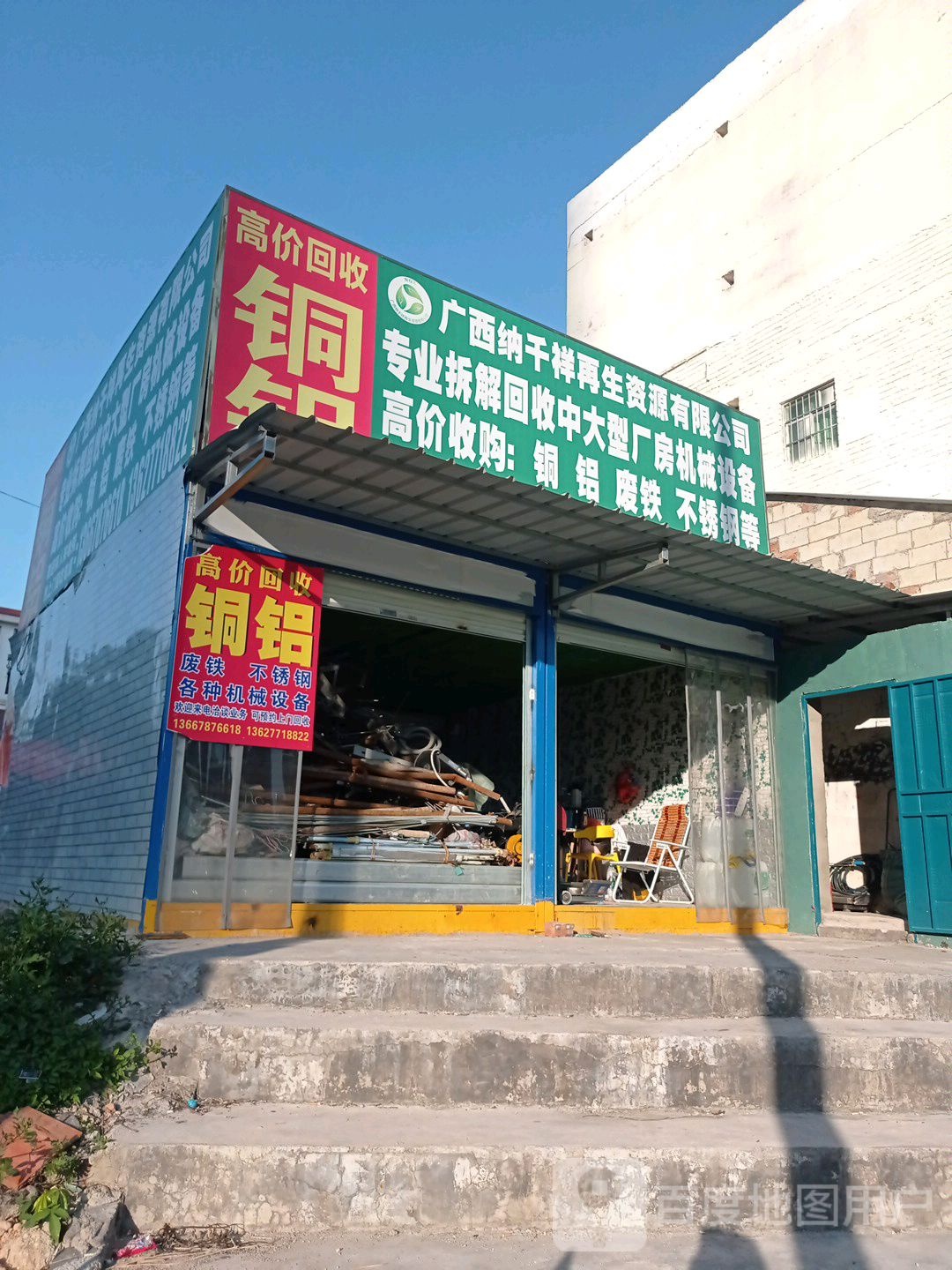 广西纳千祥再生资源有限公司