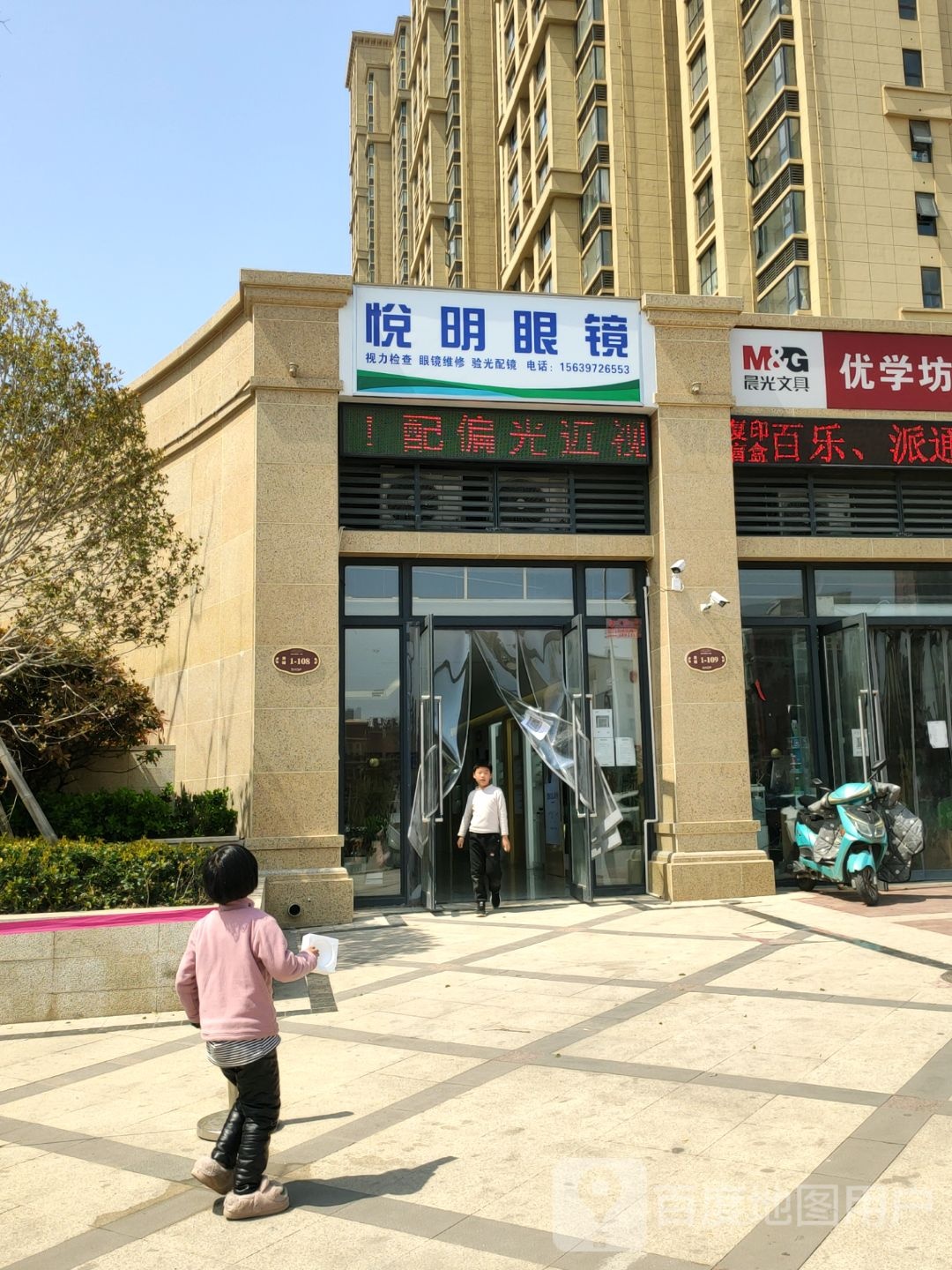 荥阳市悦明眼镜(裕丰巷店)