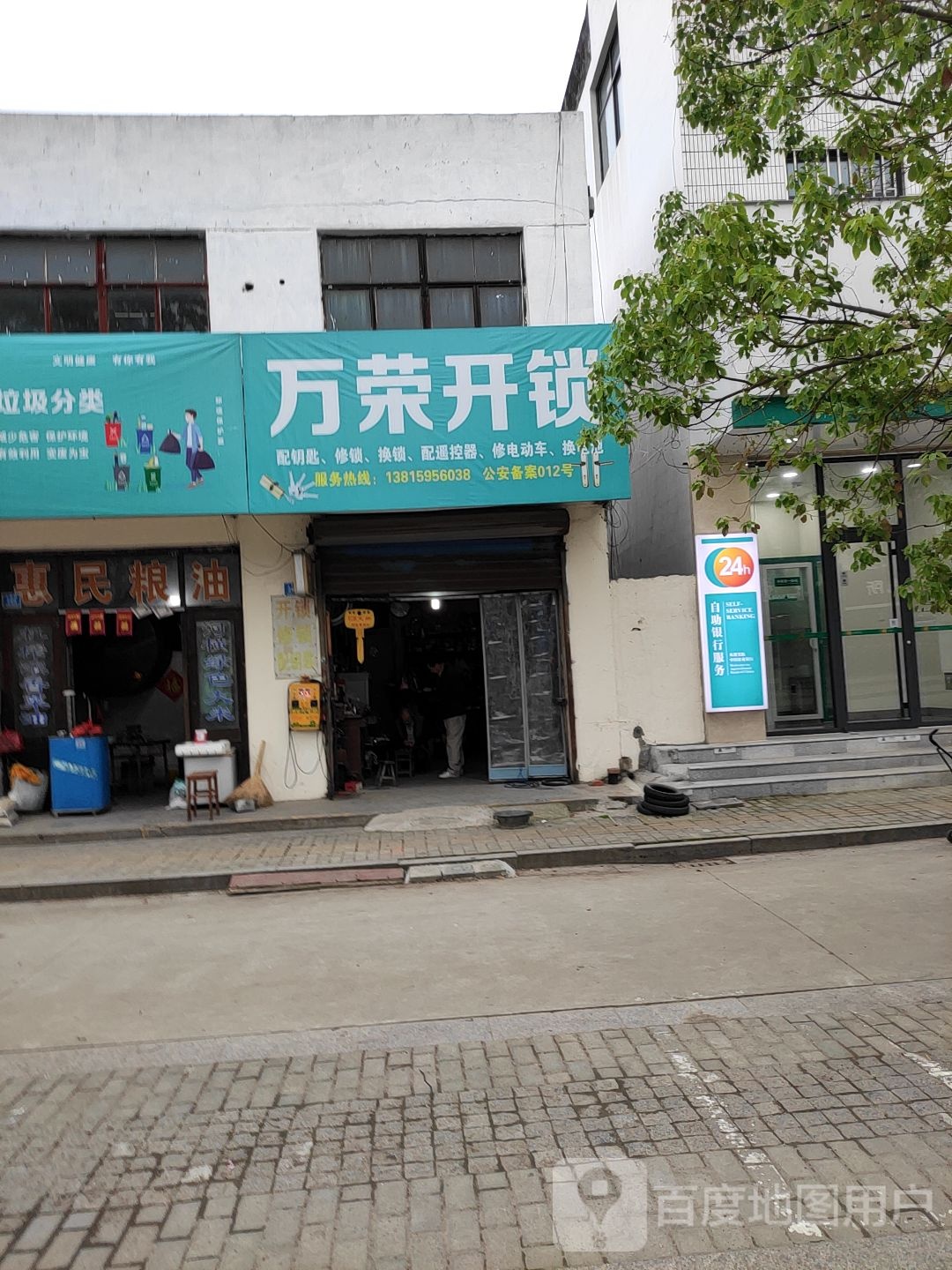 万荣开锁