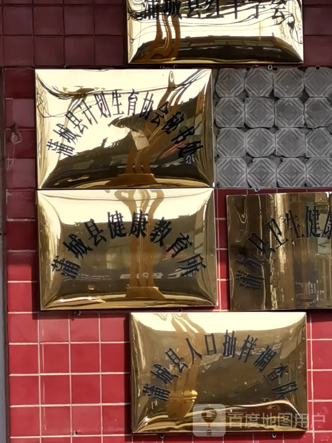 蒲城县健康教育所