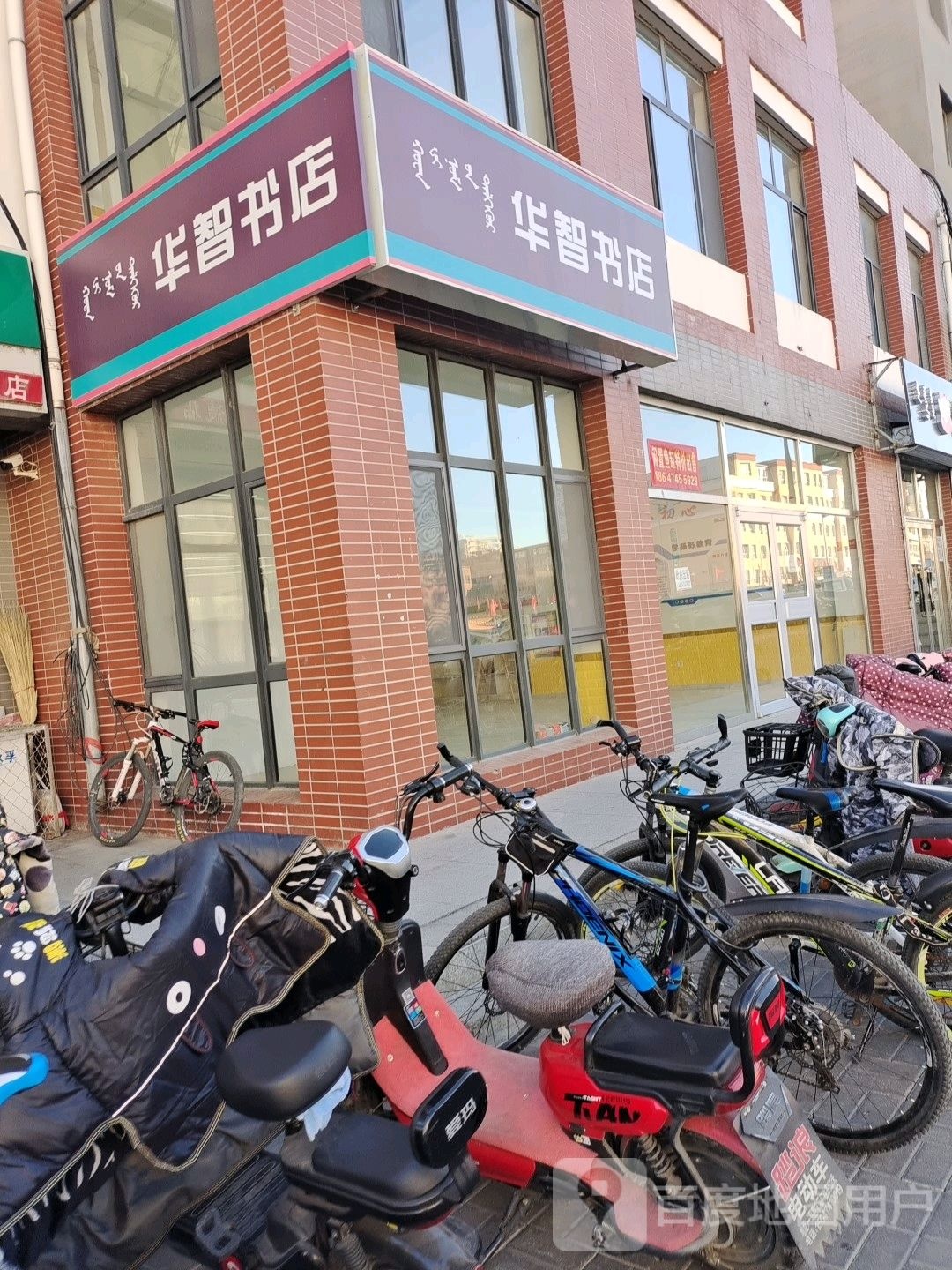 华智书店