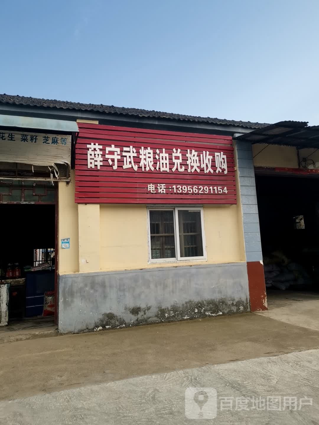 薛守武粮油兑换收购